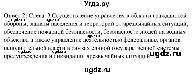 ГДЗ (Решебник) по обж 9 класс (рабочая тетрадь) Подолян Ю.П. / страница / 14