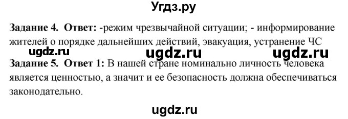 ГДЗ (Решебник) по обж 9 класс (рабочая тетрадь) Подолян Ю.П. / страница / 17