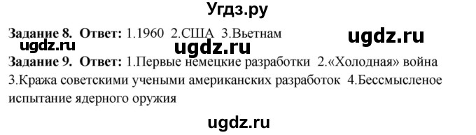 ГДЗ (Решебник) по обж 9 класс (рабочая тетрадь) Подолян Ю.П. / страница / 19