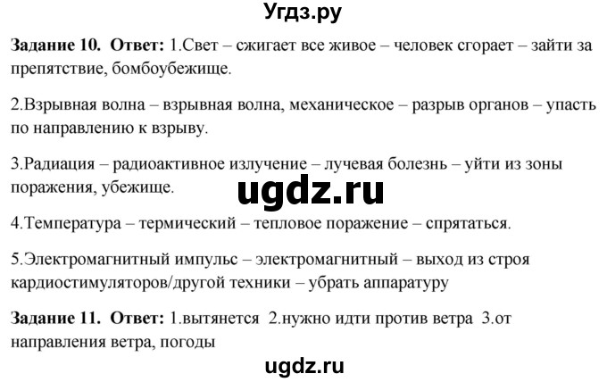 ГДЗ (Решебник) по обж 9 класс (рабочая тетрадь) Подолян Ю.П. / страница / 20