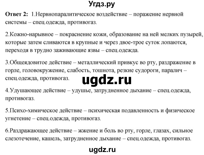 ГДЗ (Решебник) по обж 9 класс (рабочая тетрадь) Подолян Ю.П. / страница / 21(продолжение 2)