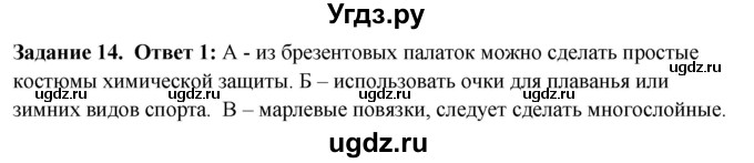 ГДЗ (Решебник) по обж 9 класс (рабочая тетрадь) Подолян Ю.П. / страница / 22