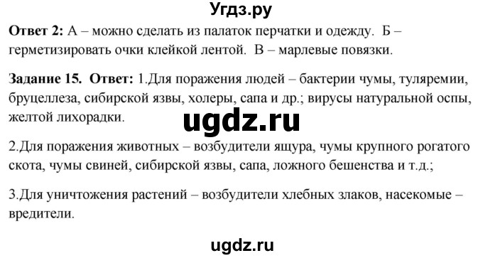 ГДЗ (Решебник) по обж 9 класс (рабочая тетрадь) Подолян Ю.П. / страница / 23