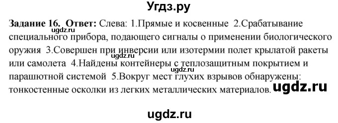 ГДЗ (Решебник) по обж 9 класс (рабочая тетрадь) Подолян Ю.П. / страница / 24