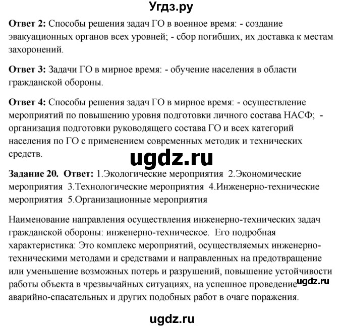 ГДЗ (Решебник) по обж 9 класс (рабочая тетрадь) Подолян Ю.П. / страница / 26