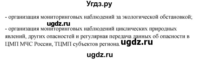 ГДЗ (Решебник) по обж 9 класс (рабочая тетрадь) Подолян Ю.П. / страница / 31(продолжение 2)