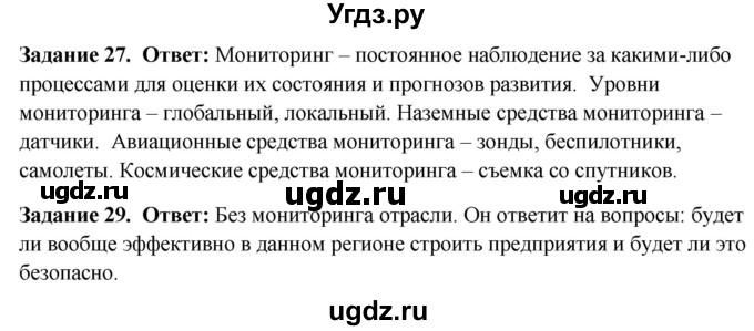 ГДЗ (Решебник) по обж 9 класс (рабочая тетрадь) Подолян Ю.П. / страница / 32