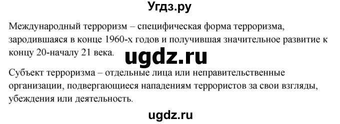 ГДЗ (Решебник) по обж 9 класс (рабочая тетрадь) Подолян Ю.П. / страница / 33(продолжение 2)