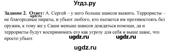 ГДЗ (Решебник) по обж 9 класс (рабочая тетрадь) Подолян Ю.П. / страница / 34