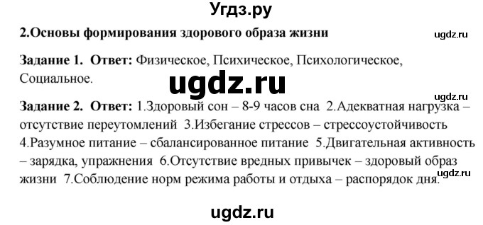 ГДЗ (Решебник) по обж 9 класс (рабочая тетрадь) Подолян Ю.П. / страница / 37