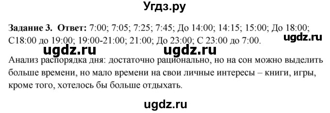 ГДЗ (Решебник) по обж 9 класс (рабочая тетрадь) Подолян Ю.П. / страница / 38