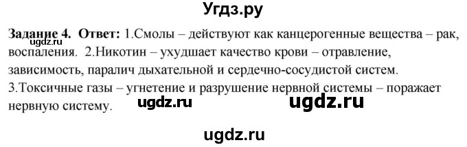 ГДЗ (Решебник) по обж 9 класс (рабочая тетрадь) Подолян Ю.П. / страница / 39