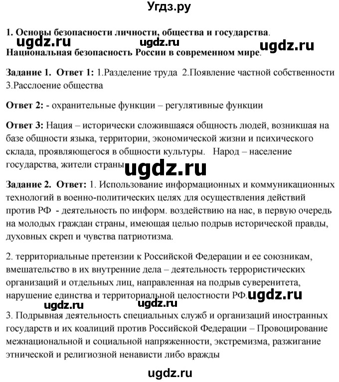 ГДЗ (Решебник) по обж 9 класс (рабочая тетрадь) Подолян Ю.П. / страница / 4