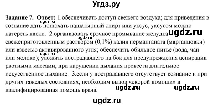 ГДЗ (Решебник) по обж 9 класс (рабочая тетрадь) Подолян Ю.П. / страница / 41