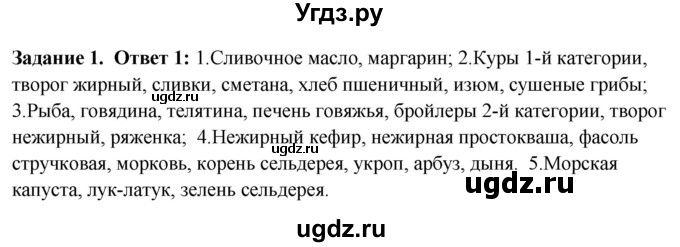 ГДЗ (Решебник) по обж 9 класс (рабочая тетрадь) Подолян Ю.П. / страница / 43