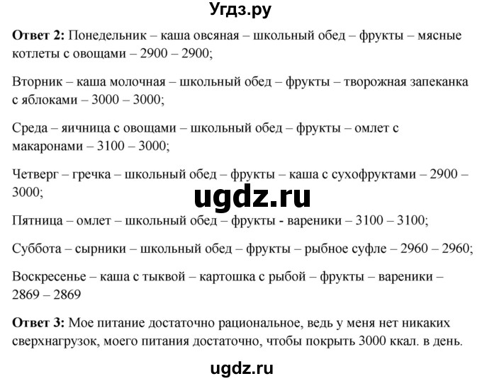 ГДЗ (Решебник) по обж 9 класс (рабочая тетрадь) Подолян Ю.П. / страница / 44