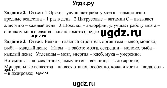 ГДЗ (Решебник) по обж 9 класс (рабочая тетрадь) Подолян Ю.П. / страница / 45