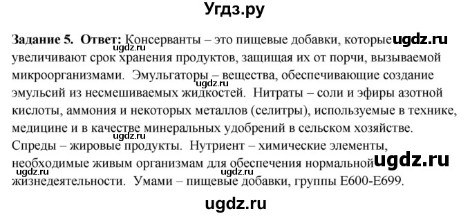 ГДЗ (Решебник) по обж 9 класс (рабочая тетрадь) Подолян Ю.П. / страница / 46(продолжение 2)