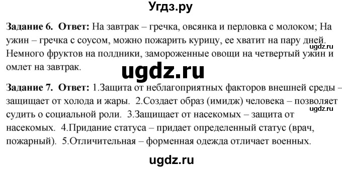 ГДЗ (Решебник) по обж 9 класс (рабочая тетрадь) Подолян Ю.П. / страница / 47