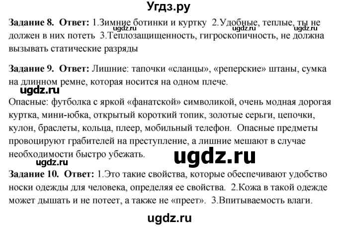 ГДЗ (Решебник) по обж 9 класс (рабочая тетрадь) Подолян Ю.П. / страница / 48