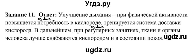 ГДЗ (Решебник) по обж 9 класс (рабочая тетрадь) Подолян Ю.П. / страница / 49