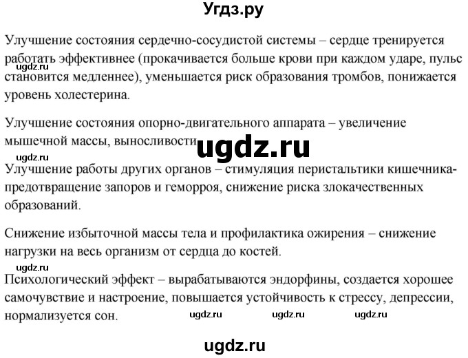 ГДЗ (Решебник) по обж 9 класс (рабочая тетрадь) Подолян Ю.П. / страница / 49(продолжение 2)