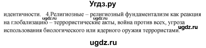 ГДЗ (Решебник) по обж 9 класс (рабочая тетрадь) Подолян Ю.П. / страница / 5(продолжение 2)