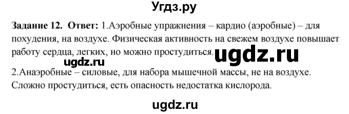 ГДЗ (Решебник) по обж 9 класс (рабочая тетрадь) Подолян Ю.П. / страница / 50