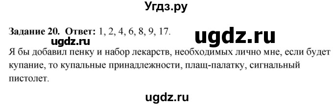 ГДЗ (Решебник) по обж 9 класс (рабочая тетрадь) Подолян Ю.П. / страница / 53