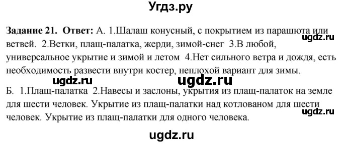 ГДЗ (Решебник) по обж 9 класс (рабочая тетрадь) Подолян Ю.П. / страница / 54