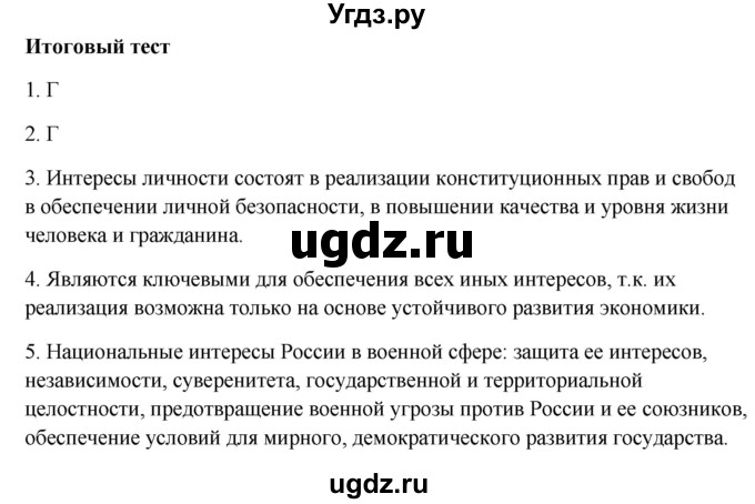 ГДЗ (Решебник) по обж 9 класс (рабочая тетрадь) Подолян Ю.П. / страница / 56