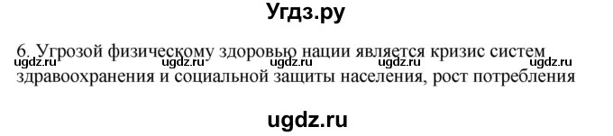 ГДЗ (Решебник) по обж 9 класс (рабочая тетрадь) Подолян Ю.П. / страница / 57