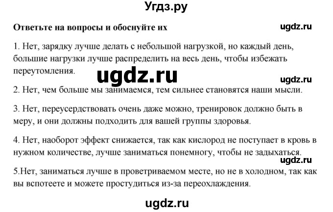 ГДЗ (Решебник) по обж 9 класс (рабочая тетрадь) Подолян Ю.П. / страница / 63