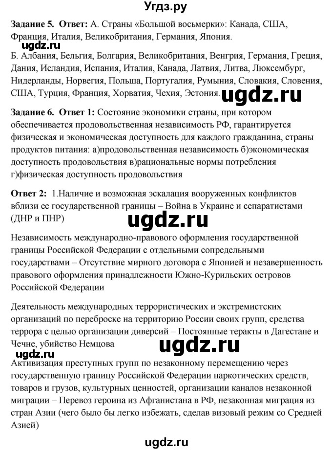 ГДЗ (Решебник) по обж 9 класс (рабочая тетрадь) Подолян Ю.П. / страница / 7