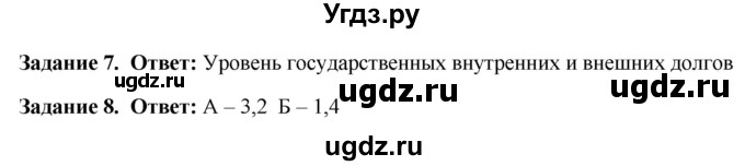 ГДЗ (Решебник) по обж 9 класс (рабочая тетрадь) Подолян Ю.П. / страница / 8