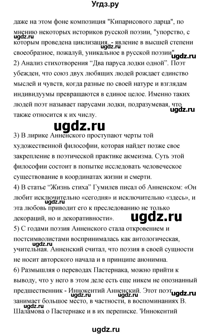 ГДЗ (Решебик) по литературе 11 класс Коровин 	В.И. / часть 1 / 113(продолжение 2)