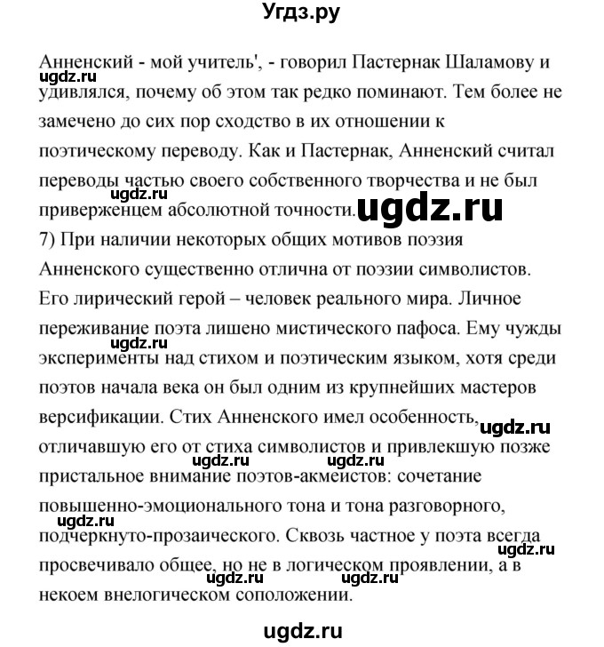 ГДЗ (Решебик) по литературе 11 класс Коровин 	В.И. / часть 1 / 113(продолжение 3)