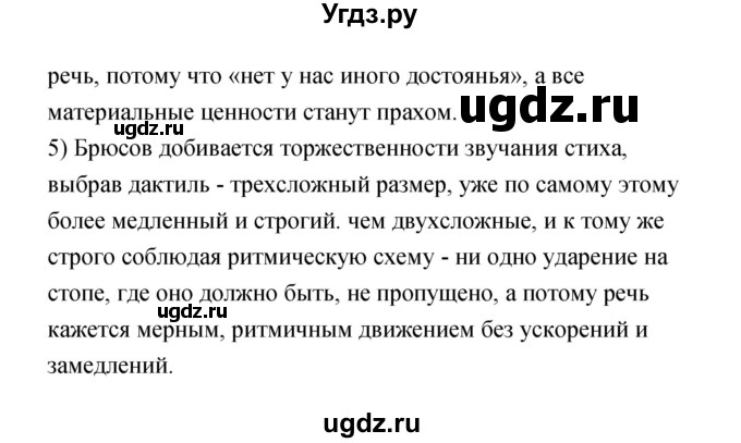 ГДЗ (Решебик) по литературе 11 класс Коровин 	В.И. / часть 1 / 134(продолжение 3)