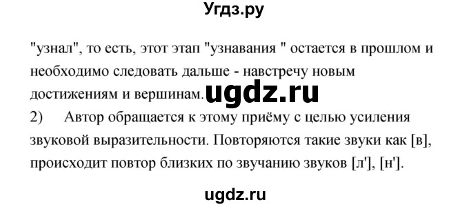 ГДЗ (Решебик) по литературе 11 класс Коровин 	В.И. / часть 1 / 158(продолжение 2)