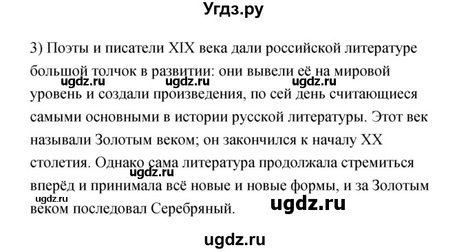 ГДЗ (Решебик) по литературе 11 класс Коровин 	В.И. / часть 1 / 16(продолжение 2)