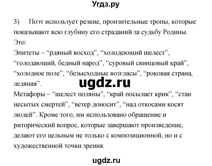 ГДЗ (Решебик) по литературе 11 класс Коровин 	В.И. / часть 1 / 172(продолжение 3)