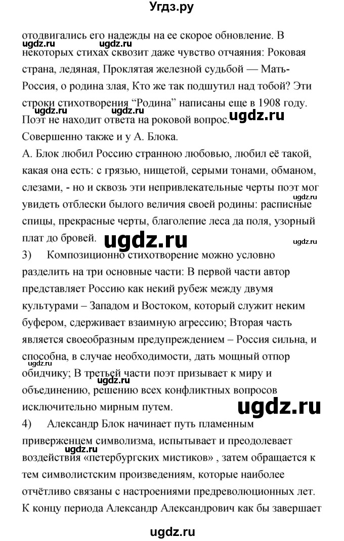 ГДЗ (Решебик) по литературе 11 класс Коровин 	В.И. / часть 1 / 200(продолжение 3)