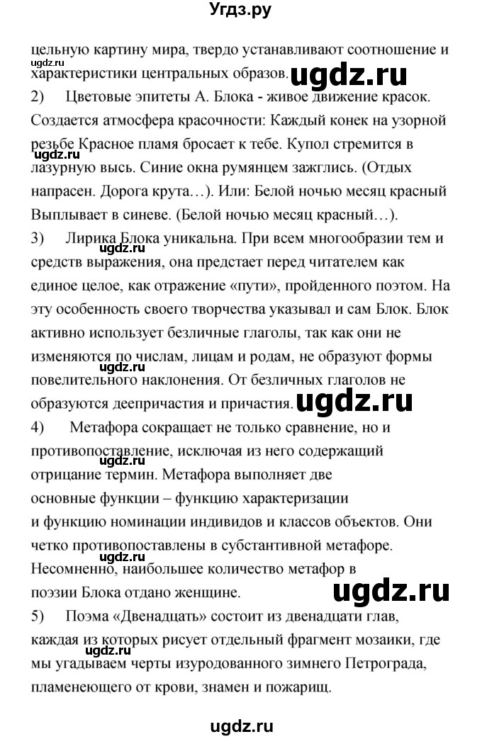 ГДЗ (Решебик) по литературе 11 класс Коровин 	В.И. / часть 1 / 201(продолжение 2)