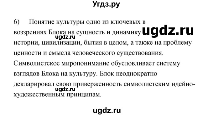 ГДЗ (Решебик) по литературе 11 класс Коровин 	В.И. / часть 1 / 201(продолжение 3)