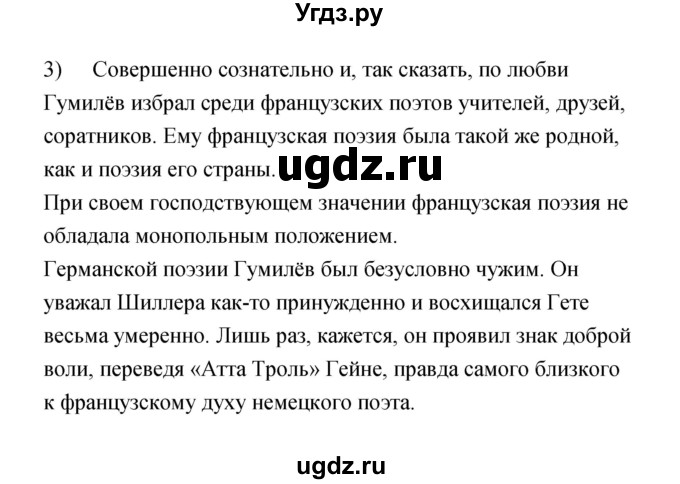 ГДЗ (Решебик) по литературе 11 класс Коровин 	В.И. / часть 1 / 207(продолжение 3)