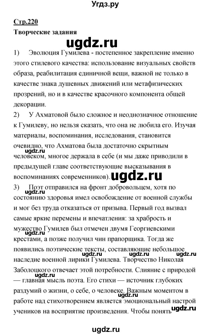 ГДЗ (Решебик) по литературе 11 класс Коровин 	В.И. / часть 1 / 220