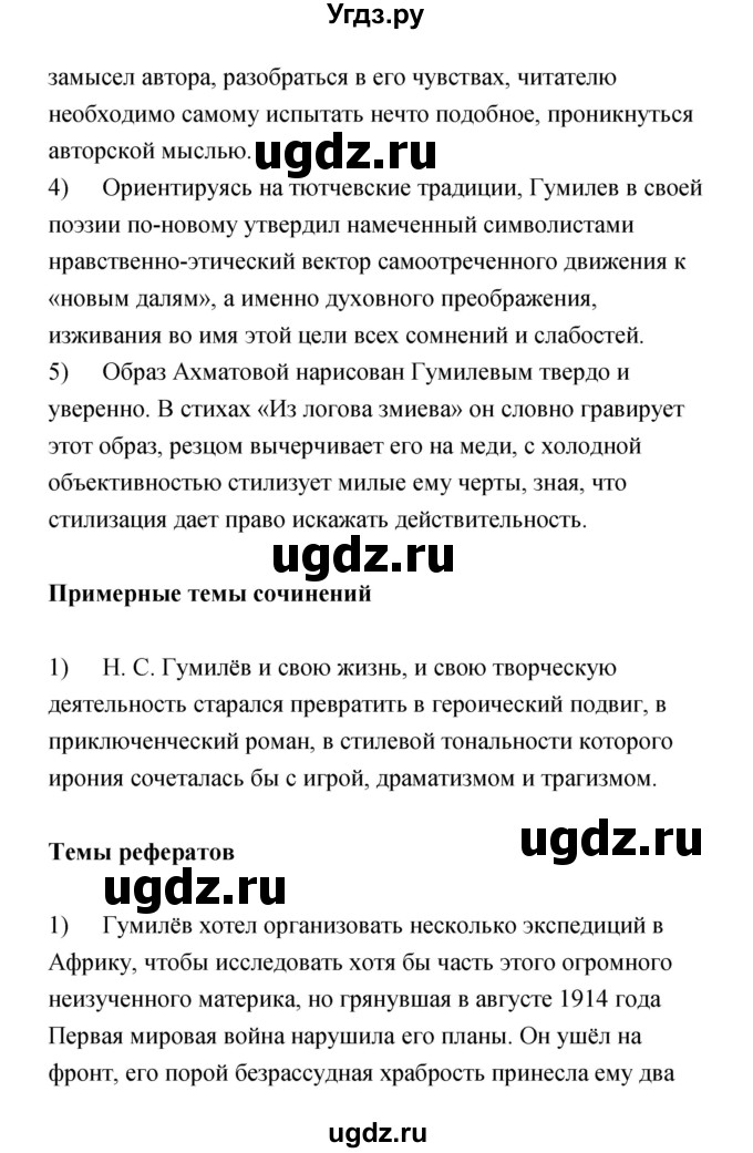 ГДЗ (Решебик) по литературе 11 класс Коровин 	В.И. / часть 1 / 220(продолжение 2)