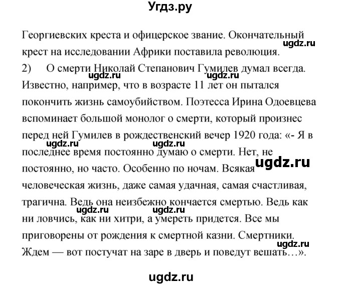 ГДЗ (Решебик) по литературе 11 класс Коровин 	В.И. / часть 1 / 220(продолжение 3)