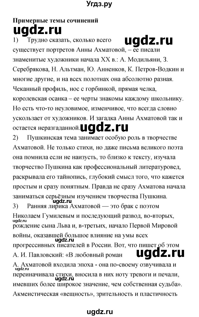 ГДЗ (Решебик) по литературе 11 класс Коровин 	В.И. / часть 1 / 246(продолжение 5)