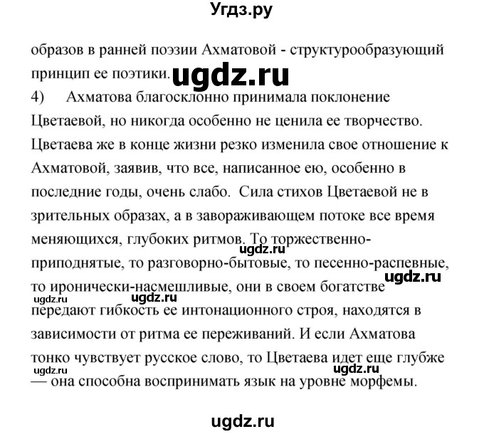 ГДЗ (Решебик) по литературе 11 класс Коровин 	В.И. / часть 1 / 246(продолжение 6)